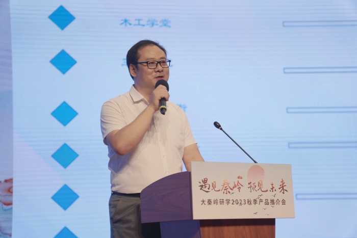“遇見秦嶺，預(yù)見未來”大秦嶺研學(xué)2023秋季產(chǎn)品推介會在漢中留壩縣舉辦