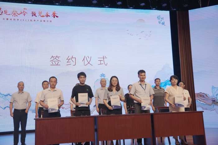 “遇見秦嶺，預(yù)見未來”大秦嶺研學(xué)2023秋季產(chǎn)品推介會在漢中留壩縣舉辦