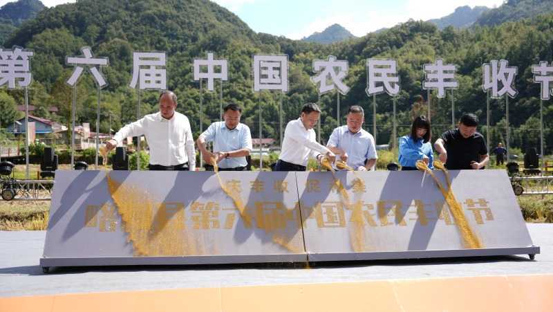 慶豐收，促和美|略陽縣第六屆中國農(nóng)民豐收節(jié)開幕