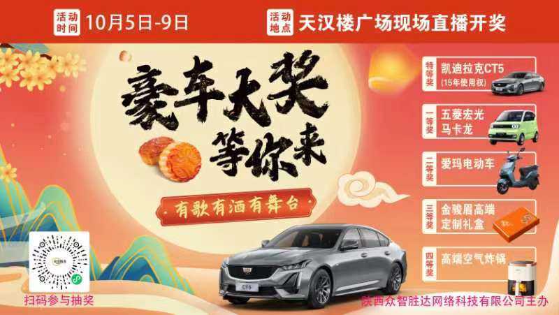 @漢中人 買超值禮包，贏汽車大獎(jiǎng)！