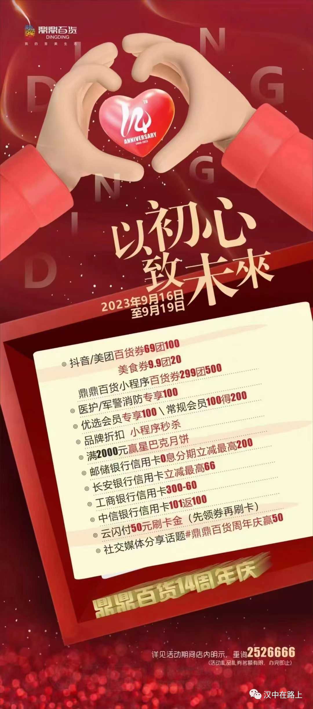 優(yōu)惠力度太大！這家商場(chǎng)周年慶又要被漢中人搬空了！