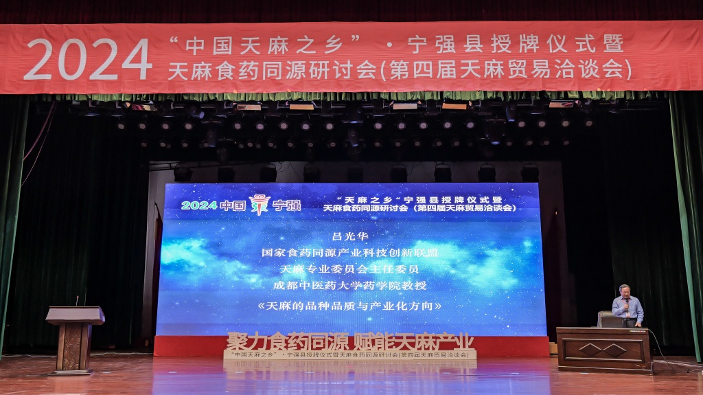 寧強縣榮獲“中國天麻之鄉(xiāng)”稱號