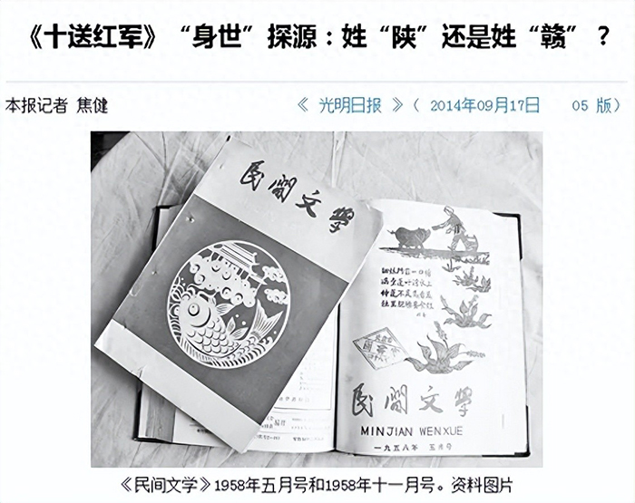 楊盛峰：有關(guān)鎮(zhèn)巴版《十送紅軍》的新發(fā)現(xiàn)