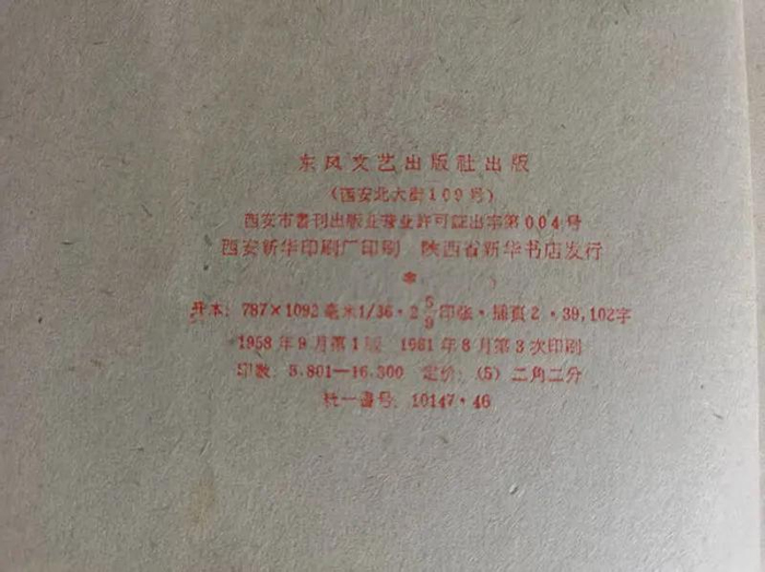 楊盛峰：有關(guān)鎮(zhèn)巴版《十送紅軍》的新發(fā)現(xiàn)