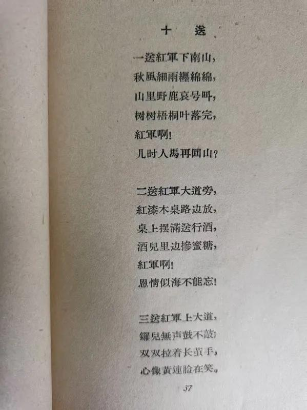 楊盛峰：有關(guān)鎮(zhèn)巴版《十送紅軍》的新發(fā)現(xiàn)