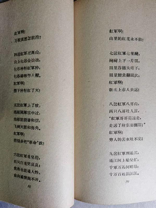 楊盛峰：有關(guān)鎮(zhèn)巴版《十送紅軍》的新發(fā)現(xiàn)