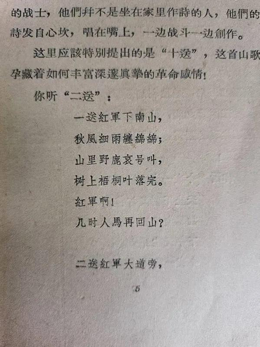 楊盛峰：有關(guān)鎮(zhèn)巴版《十送紅軍》的新發(fā)現(xiàn)