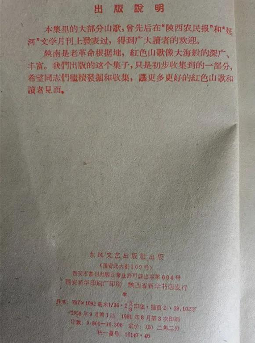 楊盛峰：有關(guān)鎮(zhèn)巴版《十送紅軍》的新發(fā)現(xiàn)