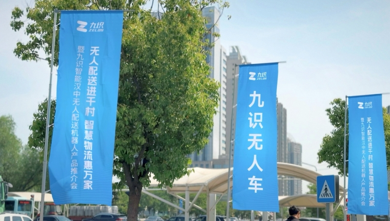 九識(shí)無(wú)人配送機(jī)器人漢中推介會(huì)成功舉辦 智慧物流賦能鄉(xiāng)村振興新圖景