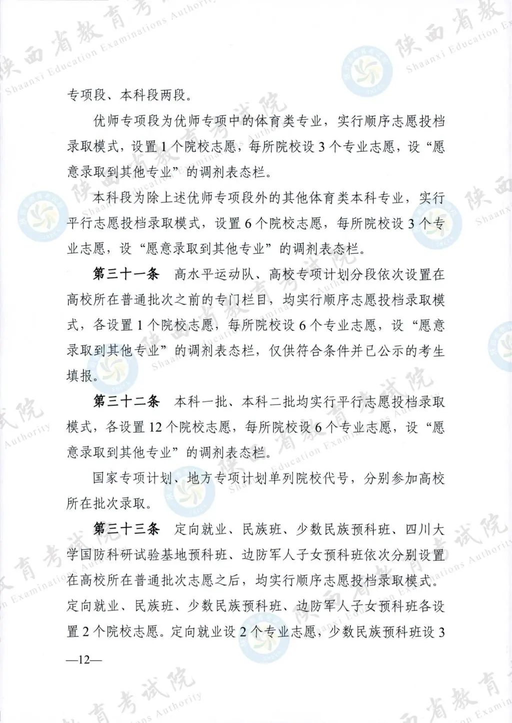最新！退役軍人、烈士子女等人員高考優(yōu)待政策明確→