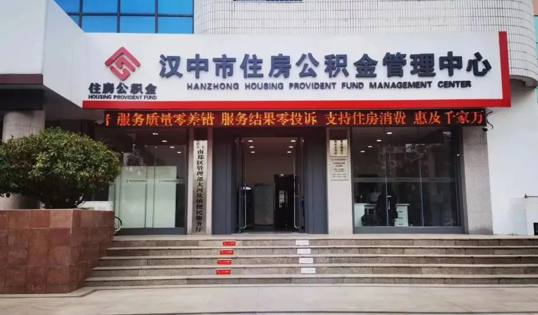 全省首個在漢中！辦理公積金業(yè)務(wù)更便利→