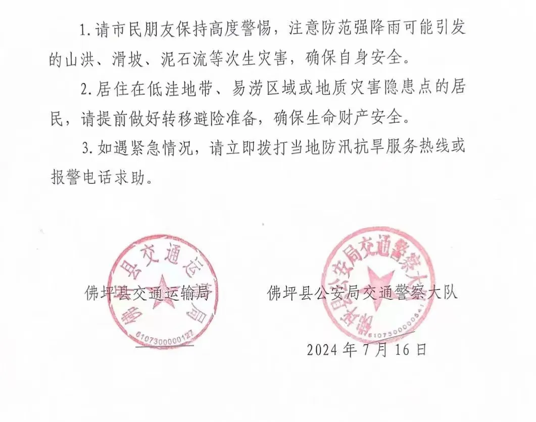 漢中撤離7349戶17513人，多條道路交通管制
