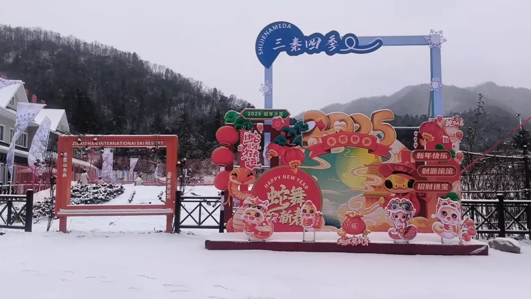 蛇年大吉！留壩新春之旅，帶你玩轉(zhuǎn)冰雪、民俗與文化