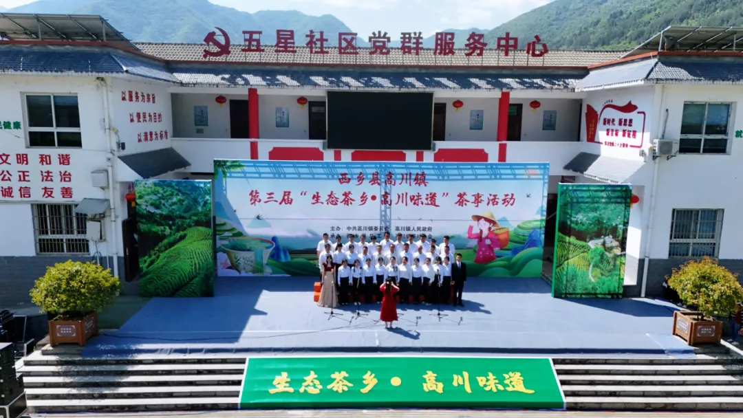 西鄉(xiāng)縣高川鎮(zhèn)第三屆“生態(tài)茶鄉(xiāng)·高川味道”茶事活動(dòng)精彩紛呈！