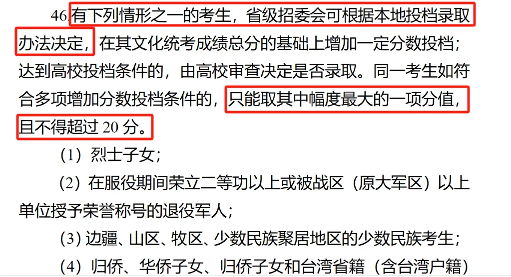最新！退役軍人、烈士子女等人員高考優(yōu)待政策明確→