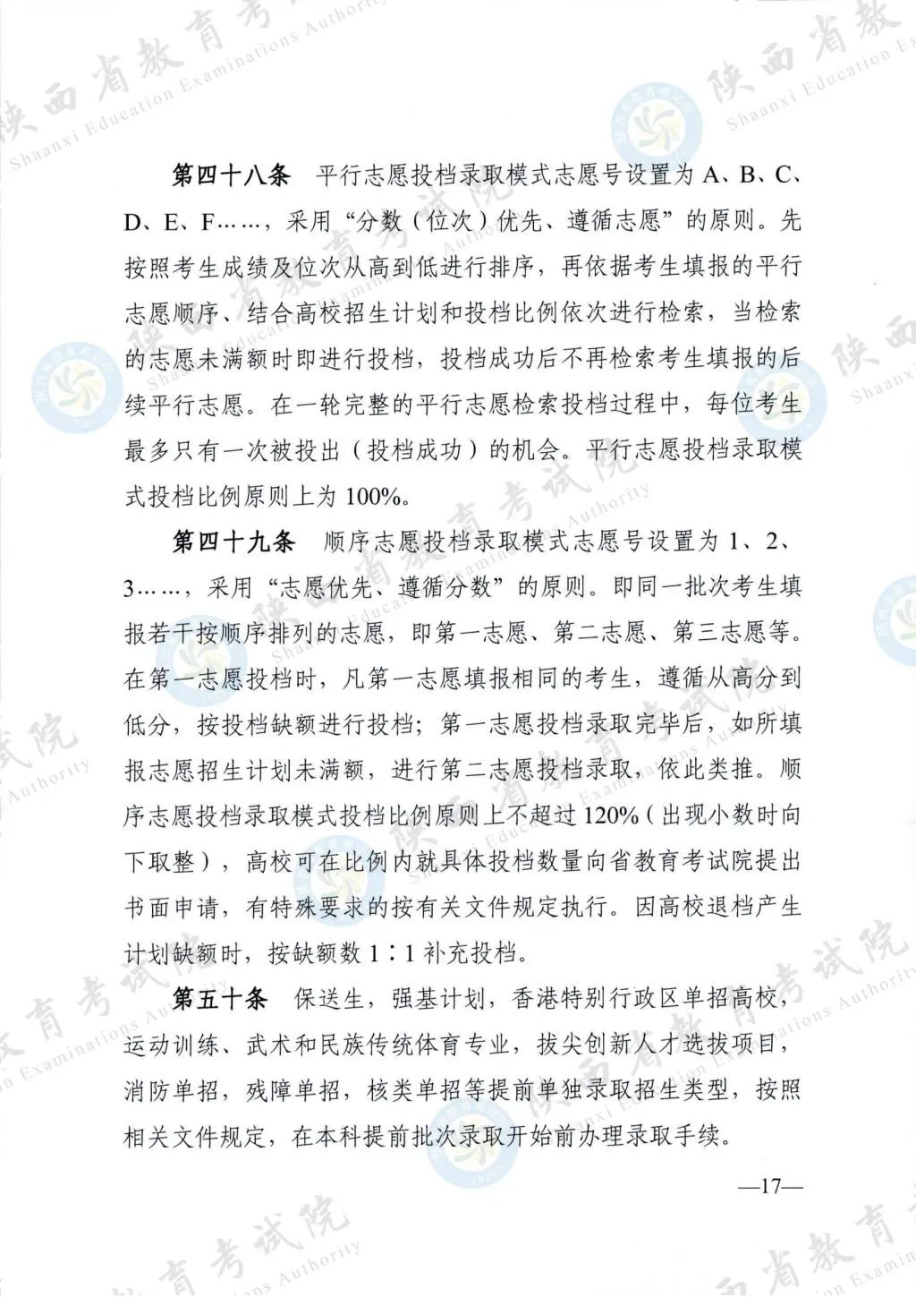 最新！退役軍人、烈士子女等人員高考優(yōu)待政策明確→