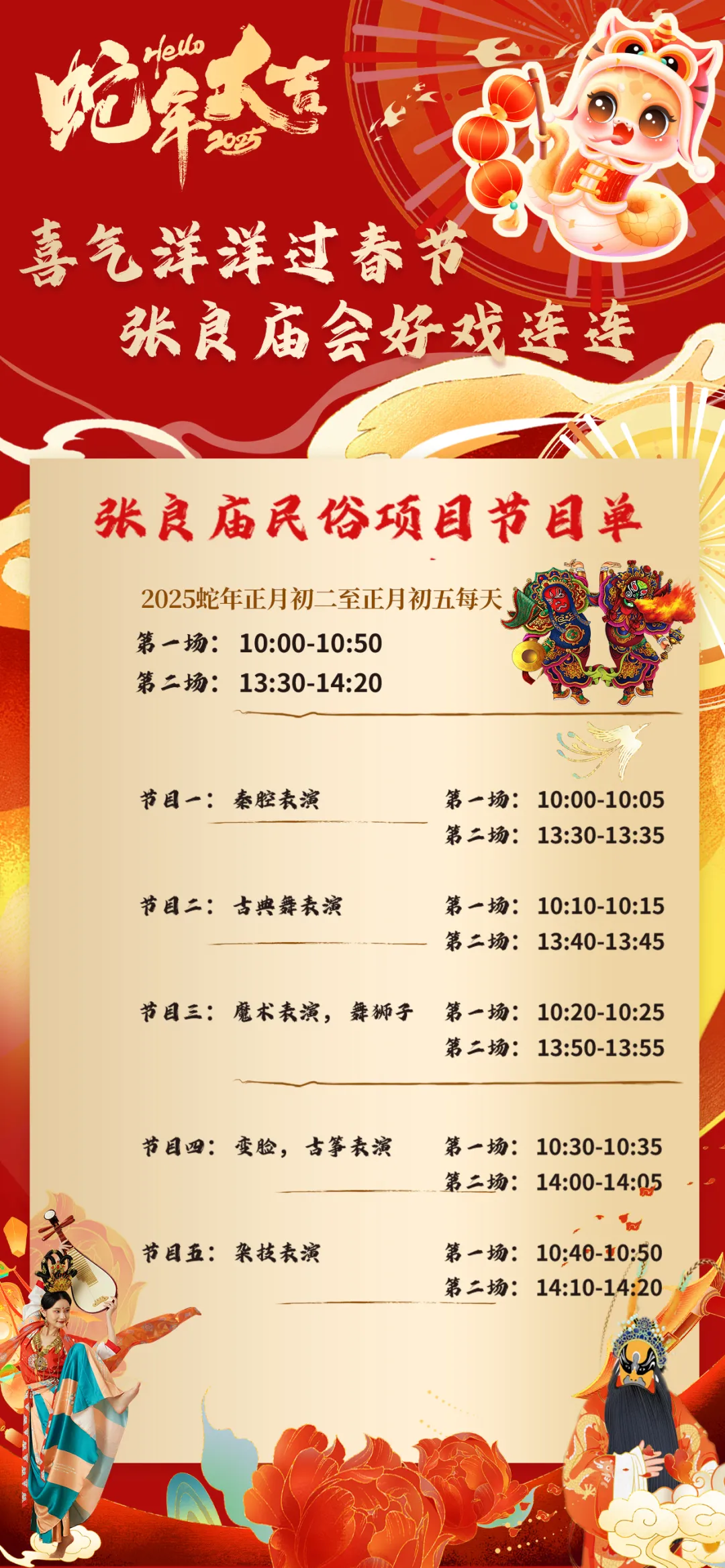 蛇年大吉！留壩新春之旅，帶你玩轉(zhuǎn)冰雪、民俗與文化