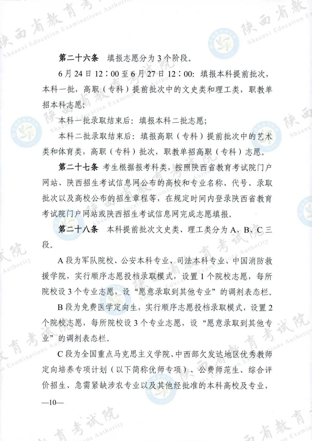 最新！退役軍人、烈士子女等人員高考優(yōu)待政策明確→