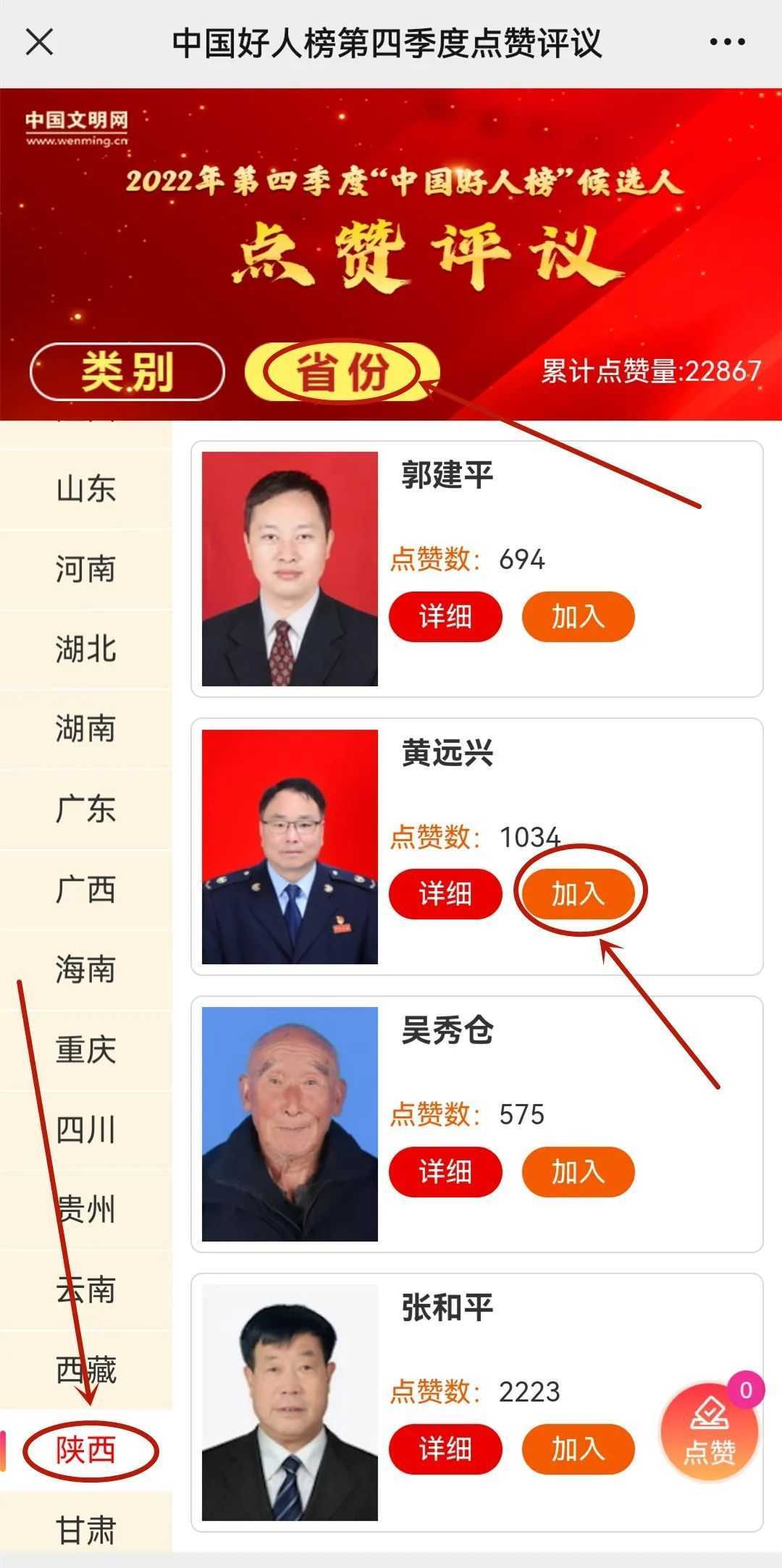 漢中1人候選“中國好人榜”，讓我們?yōu)樗c(diǎn)贊投票 →
