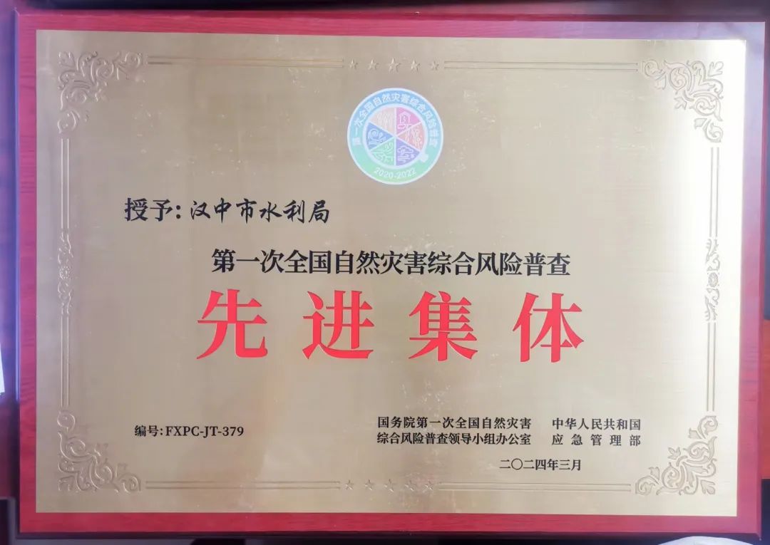 漢中唯一！全國普查先進集體