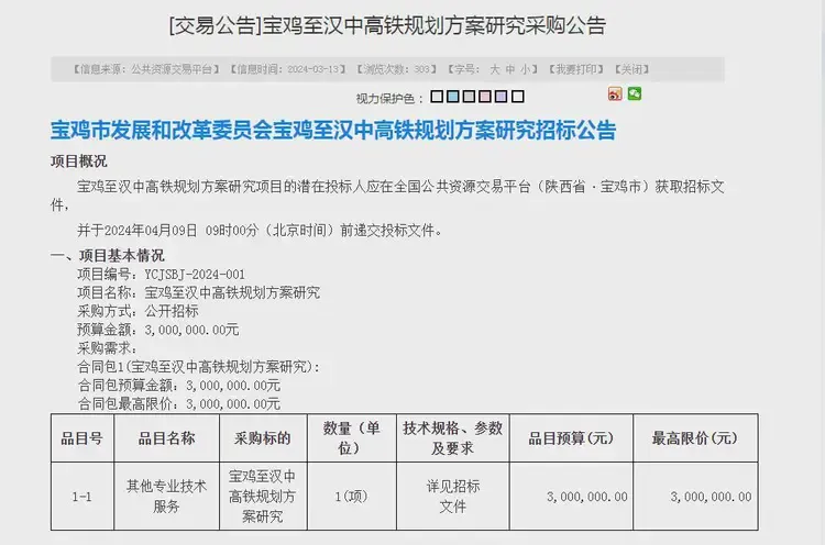 未來10年，漢中有望開建的3條鐵路項(xiàng)目！