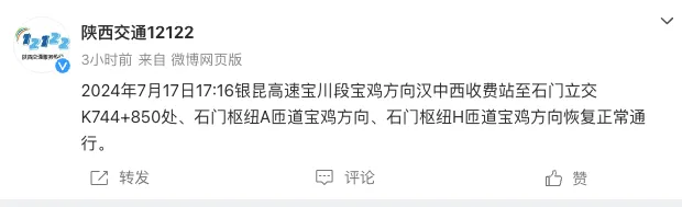 漢中撤離7349戶17513人，多條道路交通管制