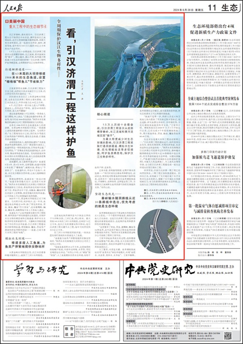 人民日?qǐng)?bào)：看，引漢濟(jì)渭工程這樣護(hù)魚！