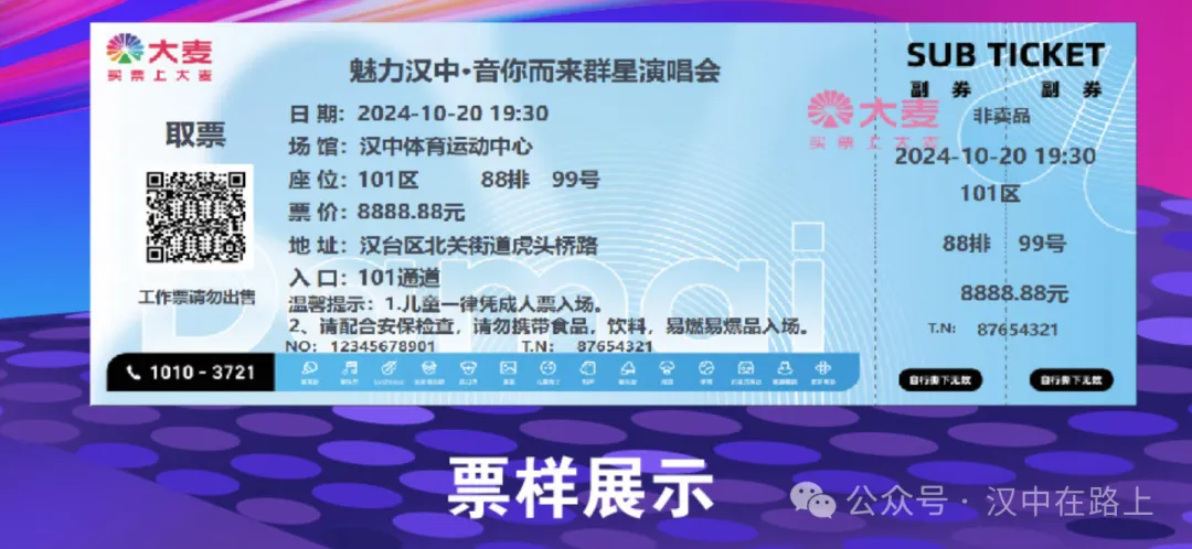 官宣！眾多明星要來漢中開演唱會～開票時間確定！