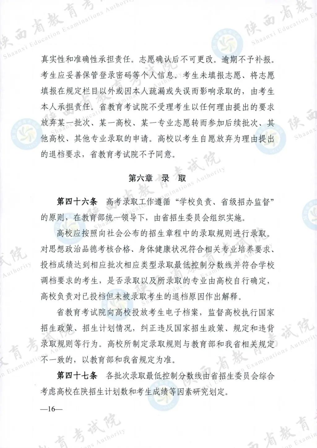 最新！退役軍人、烈士子女等人員高考優(yōu)待政策明確→