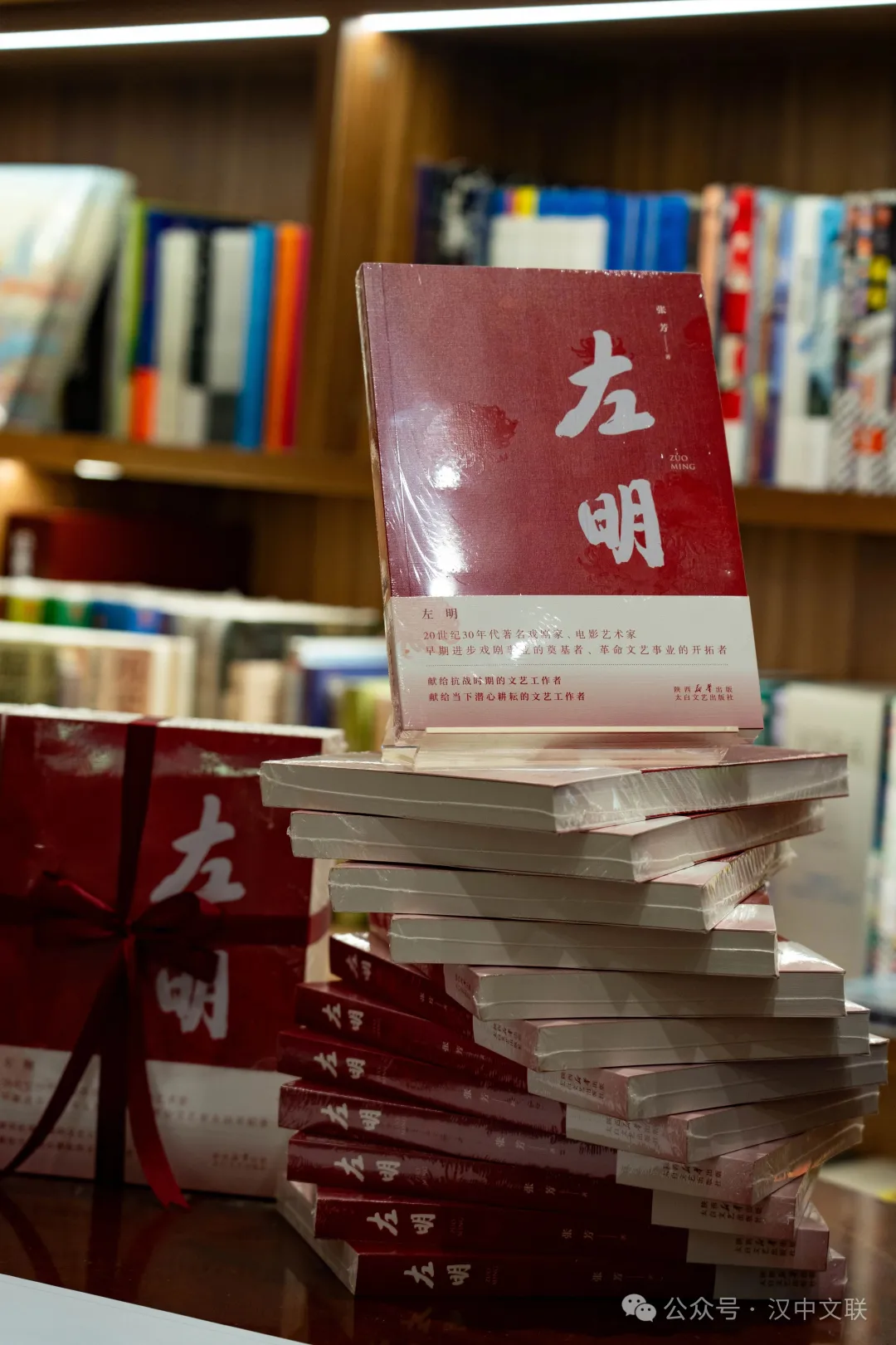 漢中作家張芳長篇小說《左明》首發(fā)式在滬舉行