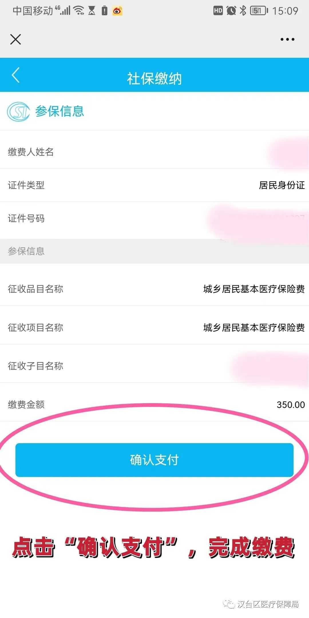 延長至2月28日！居民醫(yī)保參保繳費(fèi)看這里→