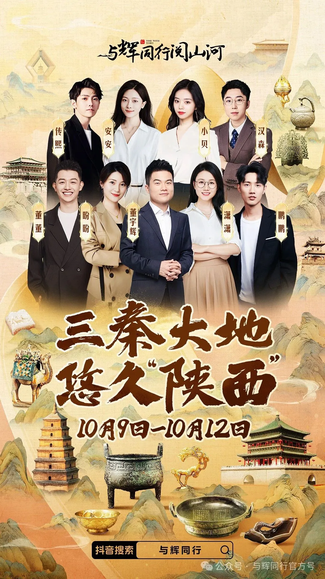 董宇輝漢中站2468萬(wàn)觀看！帶貨6600萬(wàn)！