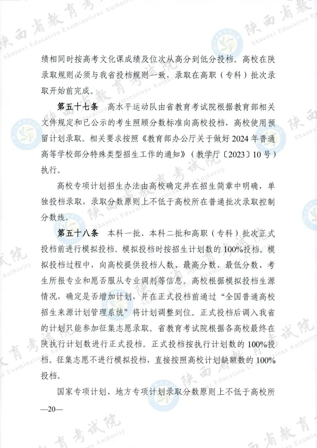 最新！退役軍人、烈士子女等人員高考優(yōu)待政策明確→
