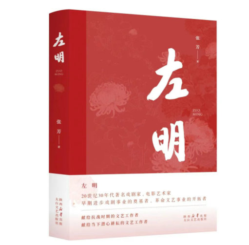 《左明》| 歷史的回望，時(shí)代的接力，致敬中國(guó)文藝的崢嶸歲月