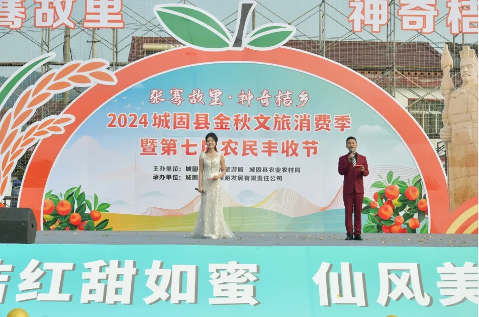 “張騫故里·神奇桔鄉(xiāng)”2024城固縣金秋文旅消費(fèi)季暨第七屆農(nóng)民豐收節(jié)啟動