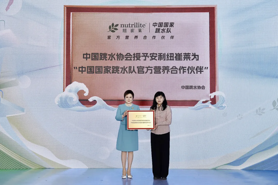 官宣啦！ 安利紐崔萊成為中國國家跳水隊(duì)官方營養(yǎng)合作伙伴