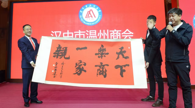 漢中市溫州商會(huì)第八屆換屆選舉大會(huì)圓滿舉行