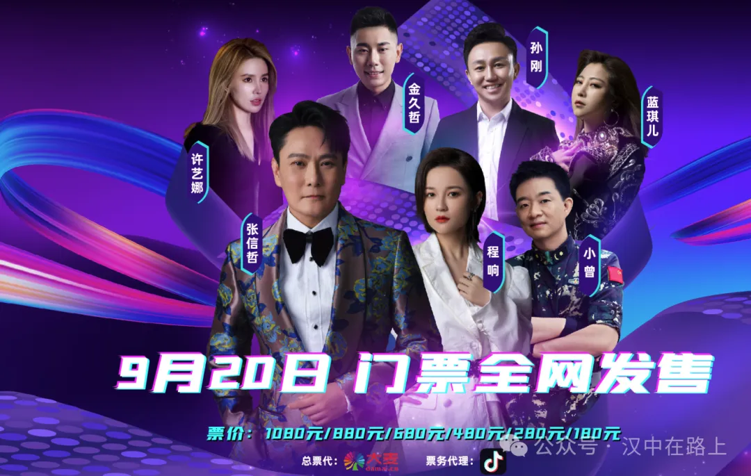 官宣！眾多明星要來漢中開演唱會～開票時間確定！