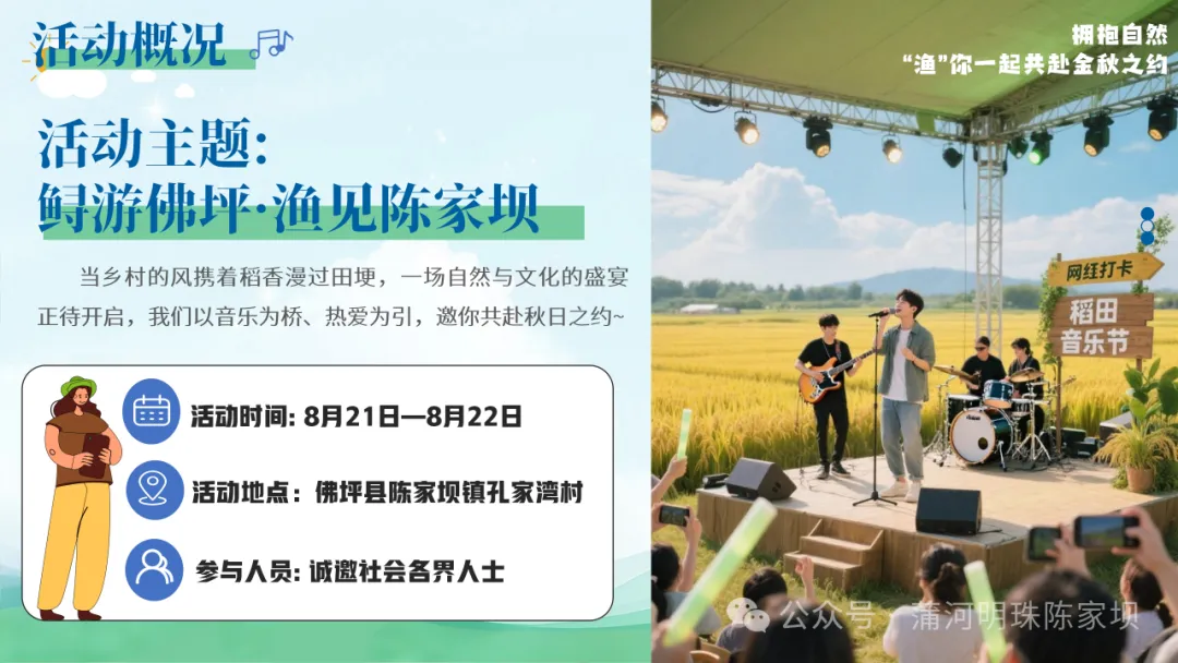 垂釣、逛展、追音樂… 陳家壩稻田音樂季，承包你的周末快樂！