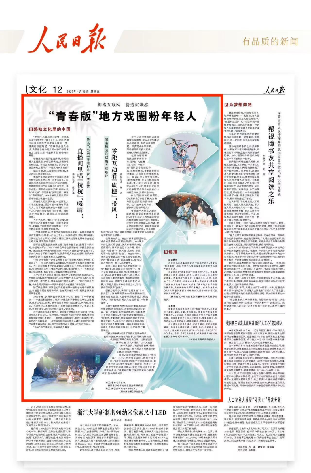 “漢調(diào)桄桄”登上人民日報！為漢中姑娘點贊！
