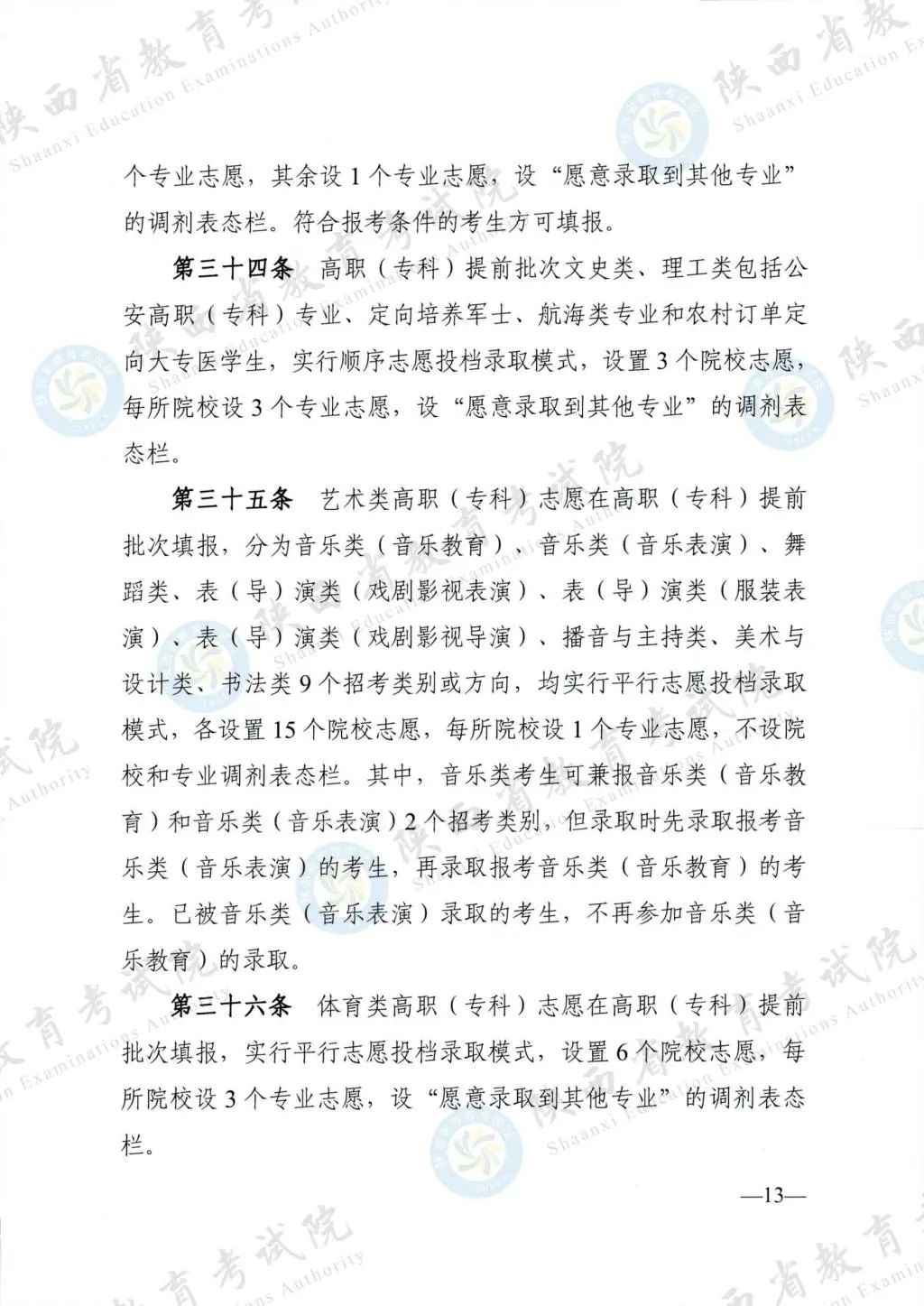 最新！退役軍人、烈士子女等人員高考優(yōu)待政策明確→
