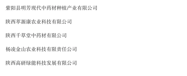 全省中藥材良種繁育基地！漢臺(tái)一企業(yè)入選！