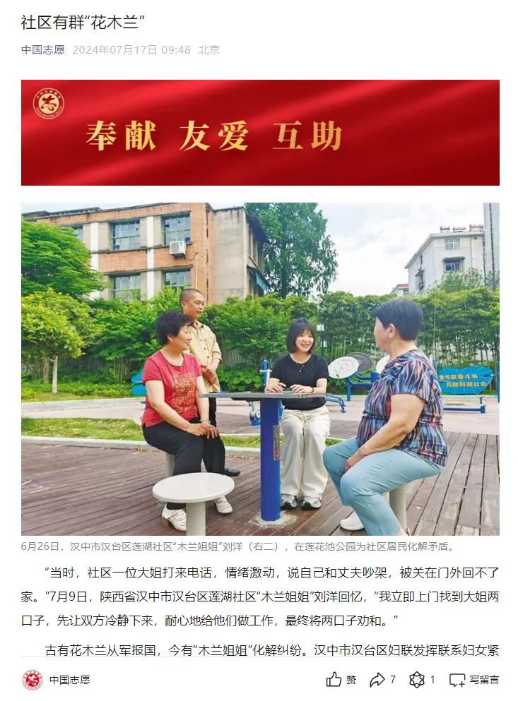 中國志愿服務(wù)聯(lián)合會點(diǎn)贊漢中這項(xiàng)工作