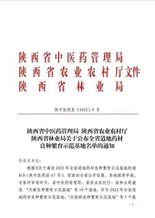 喜訊！省級良種繁育示范基地名單公布，鎮(zhèn)巴榜上有名！