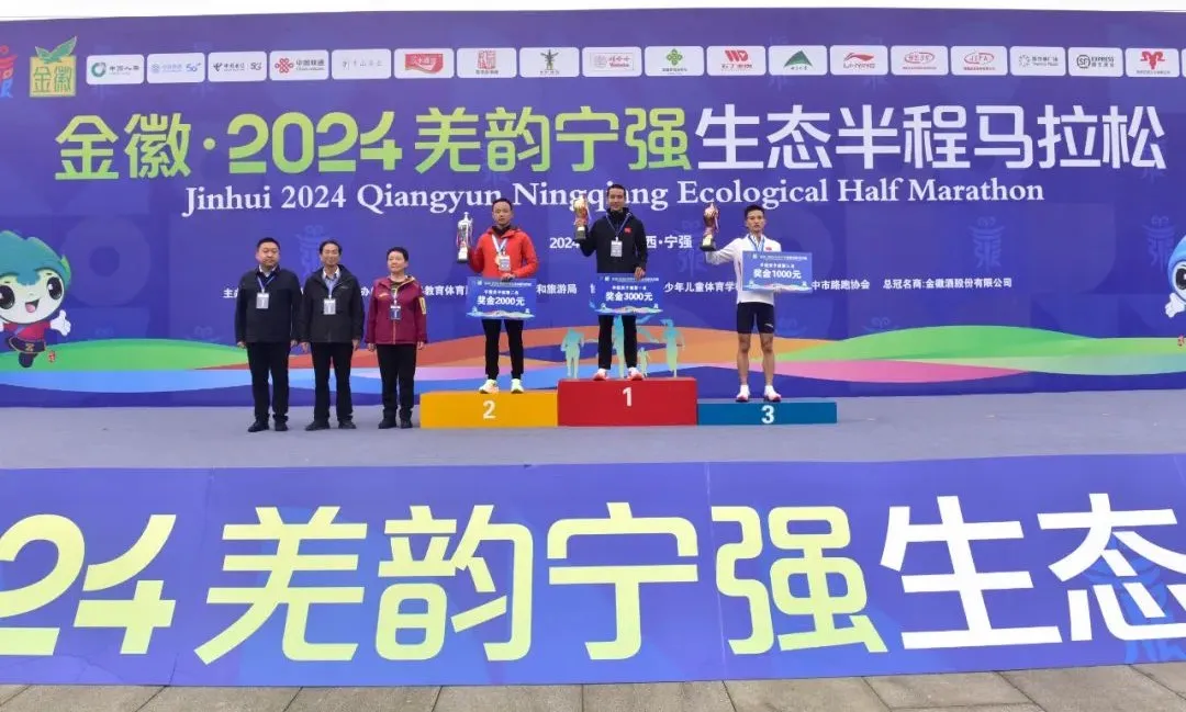 2024“羌韻寧強(qiáng)”生態(tài)半程馬拉松激情開跑