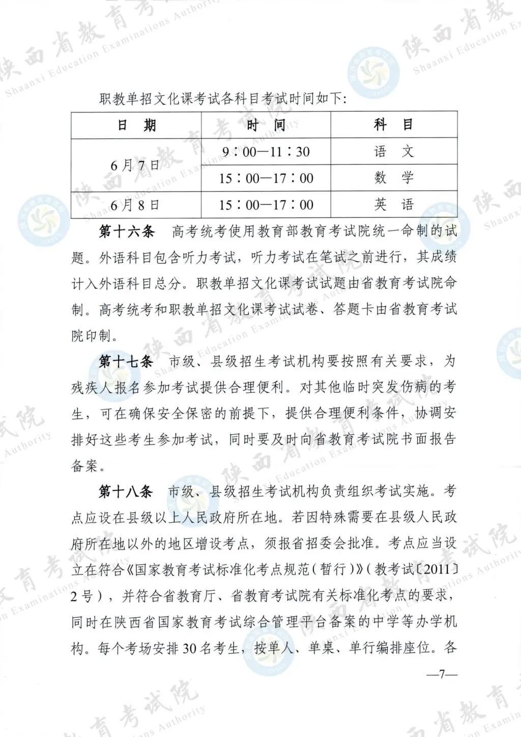 最新！退役軍人、烈士子女等人員高考優(yōu)待政策明確→