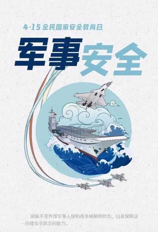 2022年全民國(guó)家安全教育日，這些知識(shí)要掌握！