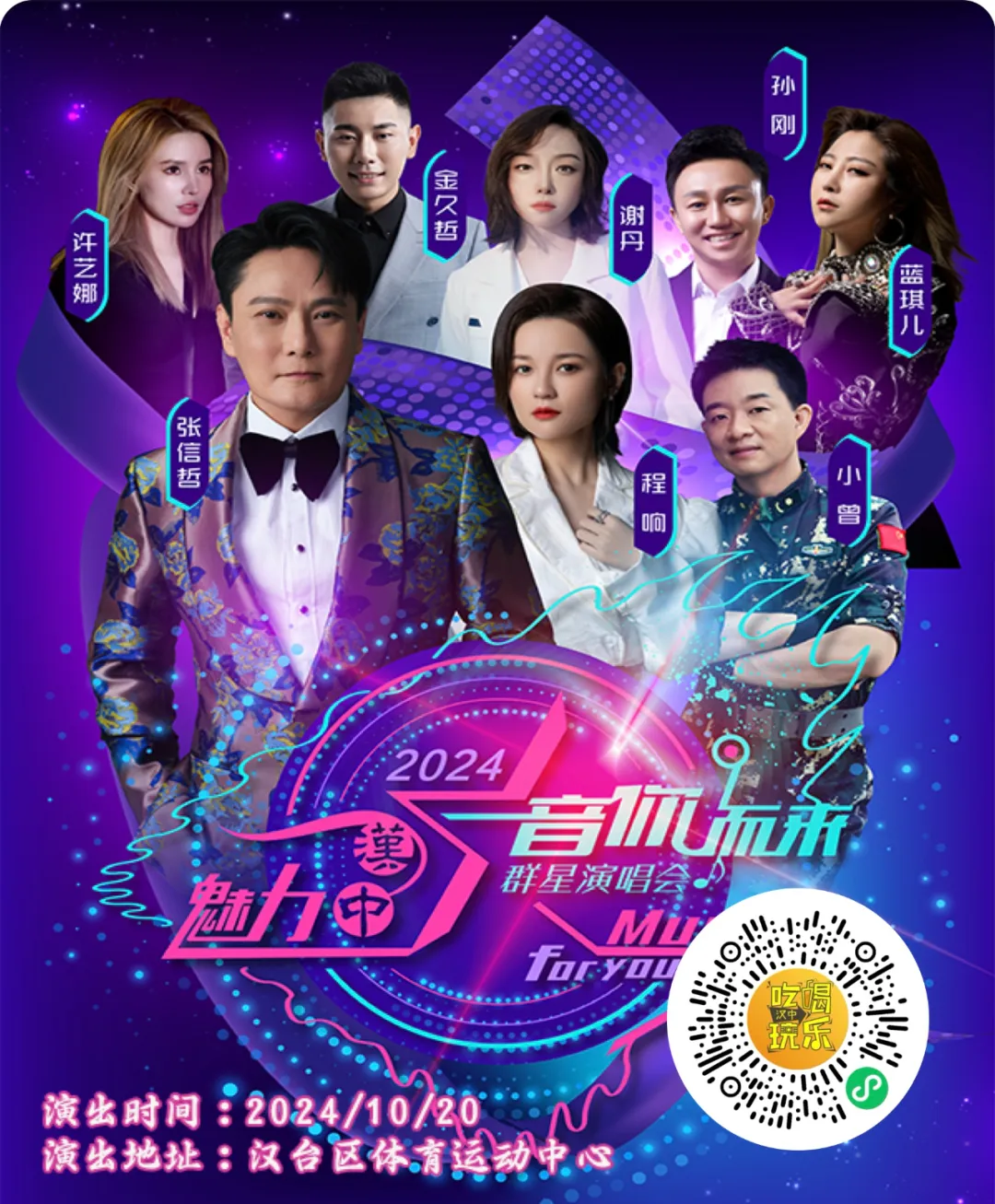 官宣！眾多明星要來漢中開演唱會～開票時間確定！