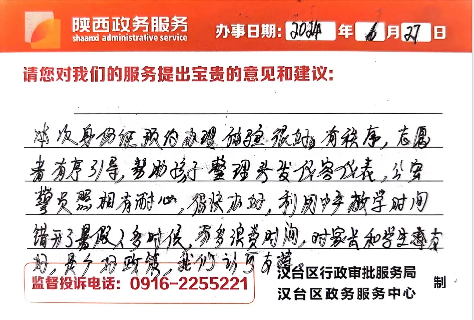 漢臺區(qū)政務(wù)服務(wù)中心：提前研判優(yōu)服務(wù) 預(yù)約錯峰解民憂