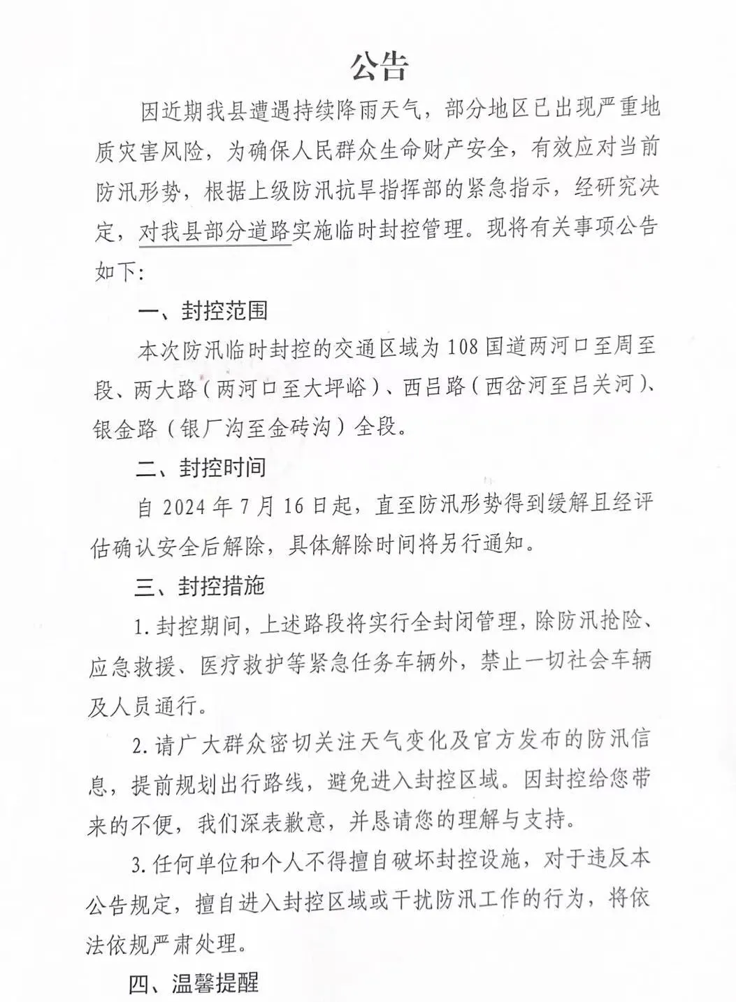 漢中撤離7349戶17513人，多條道路交通管制
